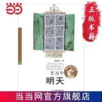 殷健灵暖心成长书——千万个明天 殷健灵暖心成长书——千万个明天 当当 书 正版