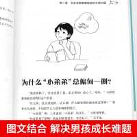 [1本]青春期男孩的秘密书 青春期男孩的秘密书10~18岁青春期叛逆期引导青少年成长教育书籍