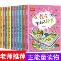 非常成长书 第二季 我在为自己读书正版非常成长书小学生课外书籍带拼音的儿童故事书