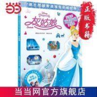 灰姑娘(迪士尼益智游戏宝贝成长书) 灰姑娘(迪士尼益智游戏宝贝成长书) 当当 书 正版