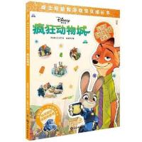 疯狂动物城(迪士尼益智游戏宝贝成长书) 当当 书 正版