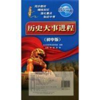 北斗地图 历史大事进程 北斗历史大事进程初中版中考地理历史大事年表地图大事年表挂图