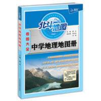 北斗地图 中学地理地图册 21版中学地理地图册考图大全正版北斗地图册初中高中地理考试图典
