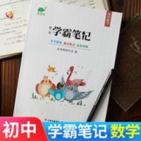 拾光学霸笔记.初中数学 拾光学霸笔记初中数学初一初二初三中考题总复习资料重点知识