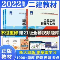 [公路专业]送视频+题库+课件 试卷3本 2022二级建造师教材建筑市政公路机电水利真题试卷题库二建教材书