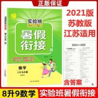 如图 2021版春雨实验班提优训练暑假衔接八升九年级数学江苏教版7升8