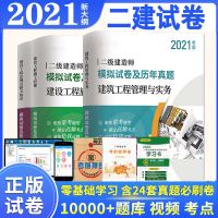 试卷(3本) 建筑专业 二级建造师2022二建教材历年真题建筑市政水利公路机电题库二建书