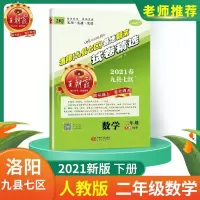 图片色 王朝霞各地期末试卷精选二年级下册期末试卷洛阳专版九县七区人教