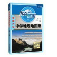 北斗地图 2020版北斗地图中学地理地图册高一高二高三考图大全结合各个版本