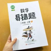 汉之简 数学易错题 2年级上册R 人教版二年级上册数学易错题课堂笔记知识点重难点易错点单元练习