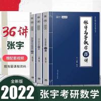 张宇概率9讲 张宇四套卷2022考研数学一二三张宇30讲 张宇36讲 1000题闭关修炼