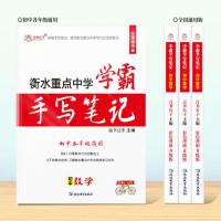 需要几科数量选几务必联系客服备注科目 衡水重点中学学霸笔记 2021学霸笔记初中衡水中学状元手写笔记中考总复习提纲提分笔