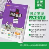 学霸同步笔记 九年级 化学 2022学霸笔记初中九年级化学全彩版中学教材同步课堂笔记提分笔记