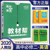 图片色 2021高中教材帮英语必修二 人教版 高一1英语必修2教材全解复习资