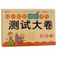 测试大卷拼音1 幼小衔接培优课程测试大卷幼升小学前考试卷语言拼音数学加减法