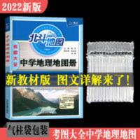 北斗地图中学地理地图册考图大全 2022版北斗地图中学地理地图册考图大全高考总复习地理地图总复习