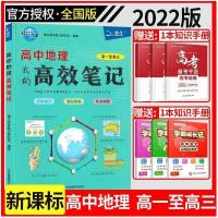 关注店铺优先发货 北斗地图2022版高中地理我的高效笔记 高一至高三通用 高中地理复