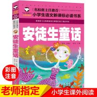 安徒生 121页版 格林童话安徒生童话儿童绘本故事书带拼音彩图一二年级课外阅读书
