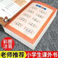 成语接龙[全套四本] 成语接龙大全小学生一二三年级必读课外书成语大全成语故事注音版