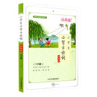 图解版 全易通小学生必背古诗词129篇人教版唐诗宋词古诗大全阅读训练
