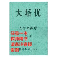 任意教师用书 请备注客服 20021勤学早大培优七八九年级上下册数学学生用书教师用书RJ版