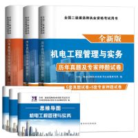 任意1本真题[联系客服备注] 建筑专业(赠视频+题库) 二级建造师2021教材建筑市政机电公路水利教材真题试卷练习题全套