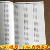 计时测评10以内的加减法 10以内加减法天天练学前混合数学练习册幼儿园大班十以内算术题