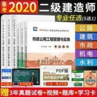 2020二建建筑教材 二级建造师2021教材建筑全套三本土建房建考试书二建教材建设工程