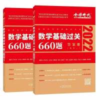 李永乐基础过关660题 数学一 2022考研数学一二三李永乐基础660题 汤家凤1800题张宇经典1000题