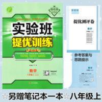 实验班提优训练 八年级数学上册浙教版 ZJJY尖子生训练 2021版 实验班提优训练 八年级数学上册浙教版 ZJJY强化
