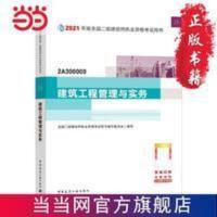 二级建造师 2021教材 2021版二级建造师 建筑工程管理与实务 二级建造师 2021教材 2021版二级建造师 建筑