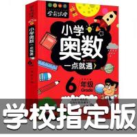 六年级 小学奥数一点就通 六年级奥数一点就通学霸课堂6年级奥数题数学思维训练竞赛培优题