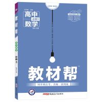 数学A必修3 教材帮高中数学必修四物理化学生物必修二2人教版
