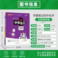 2022版学霸笔记初中化学通用版初三中考复习辅导资料pass绿卡图书