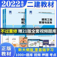 [建筑专业]视频+题库+课件 试卷套装 正版二建教材2022全套建筑市政公路机电水利二建真题试卷二建教材