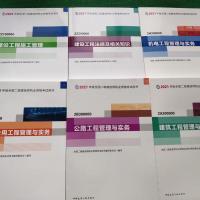2021二建建筑专业送课件 单科实务真题一本 2021年二级建造师教材习题真题二建建筑市政机电公路水利二建[9月3日发完