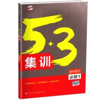 必修一 语文 2019版53集训高中必修全科任选高中必修教材同步集训考点题组集训