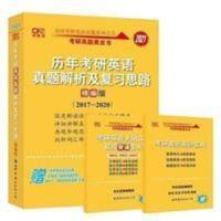 2021黄皮书考研英语一真题2016-2020 2022黄皮书考研英语一真题2017-2021