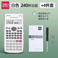 [标准屏幕]白240种功能-送4件套 得力科学计算器多功能函数计算机一建二建考试专用大学生会计金融