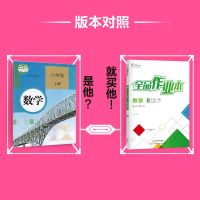 均色 全品作业本数学8八年级上册人教版/RJ初二同步练习册2020秋