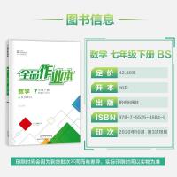 全品作业本 7七年级下册数学 北师大版/BS 初一同步练习册2021春