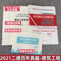 二建单本真题试卷+高频考点 水利水电 二级建造师真题试卷含20真题二建单本全套试卷课件题库2021年