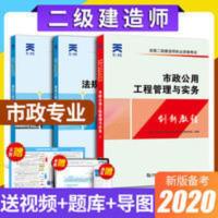 市政公用工程管理与实务 备考二级建造师2020教材全套二建市政公用工程管理与实务建设施工
