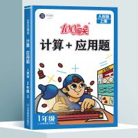一年级上册 计算+应用题 计算加应用题人教版一二三四五六年级上下册数学练习题应用题大全