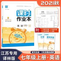 如图 [江苏专用]2021秋通城学典课时作业本七/7年级英语上册译林版