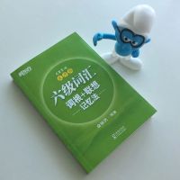 新东方六级词汇 2021.6含20年12月真题英语真题详解标准预测星火六级真题星火6级