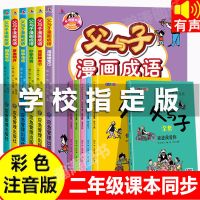 [认准正版 假一赔十] [彩图单本]父与子-非注音版 扫码看动画]父与子漫画书全集正版注音版父与子二年级课外阅读书