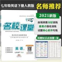[如图] 音乐[下] 2021名校课堂英语七年级下册人教版RJ初中教辅资料书初一7年级随
