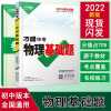 物理基础题 2022万唯中考基础题 压轴题 数学物理化学几何函数