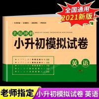 英语 真题卷 2021小升初必刷题模拟试卷六年级毕业总复习暑假衔接教材作业真题
